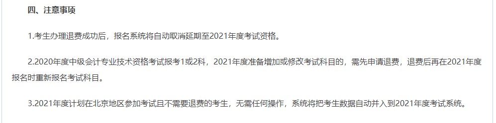 注意！這些地區(qū)的中級考生無需報名 可直接參加考試！