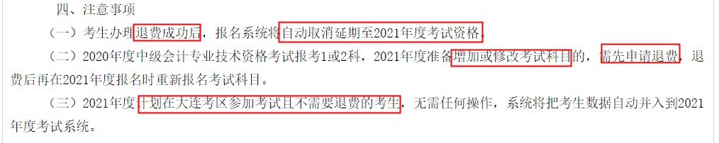 注意！這些地區(qū)的中級考生無需報名 可直接參加考試！