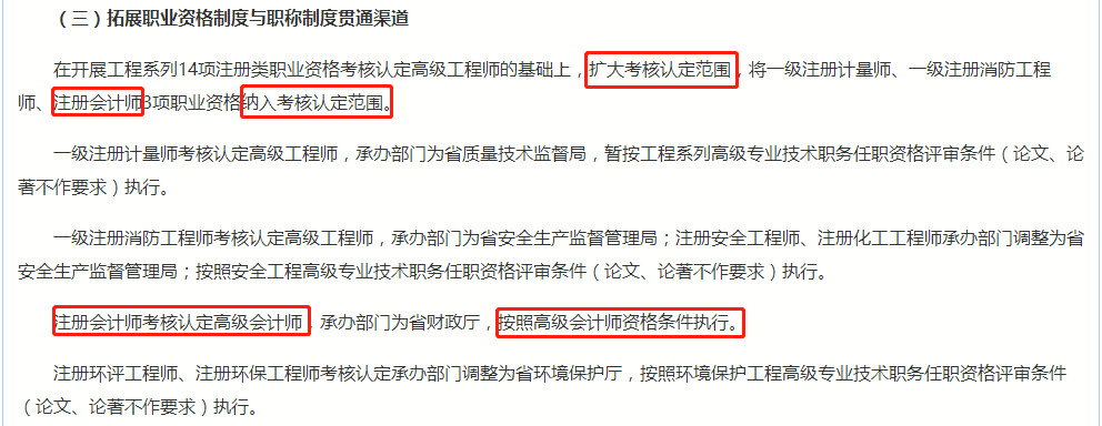 河南注冊會計師 高級會計師互認互免政策來了！