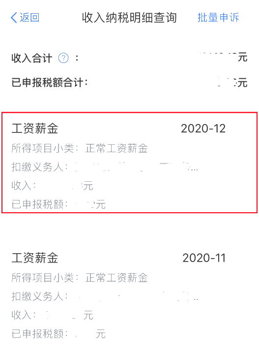 2020年度個稅匯算即將來臨，您準備好了嗎？（納稅人篇）