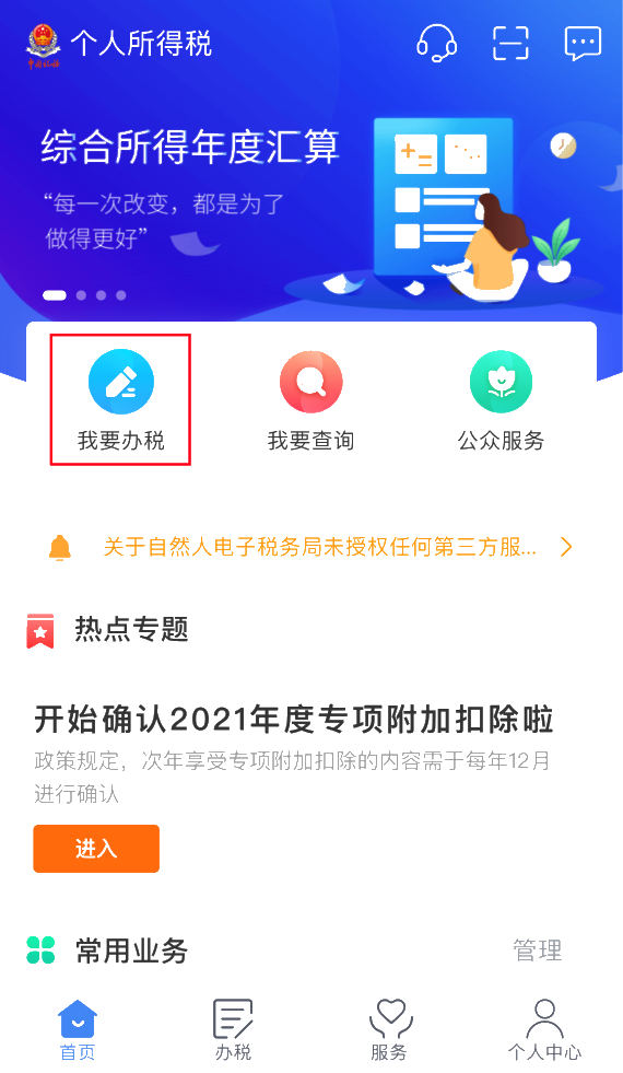 2020年度個稅匯算即將來臨，您準備好了嗎？（納稅人篇）