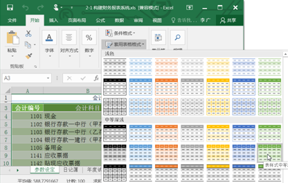 用excel如何編制日記賬？