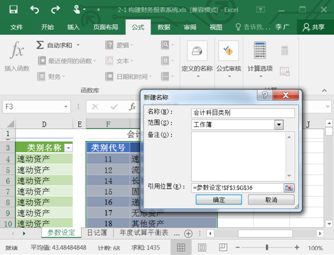 用excel如何編制日記賬？詳細操作步驟送上~