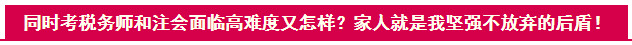 【寶媽/寶爸篇】一年拿下稅務(wù)師5科到底是怎么做到的？