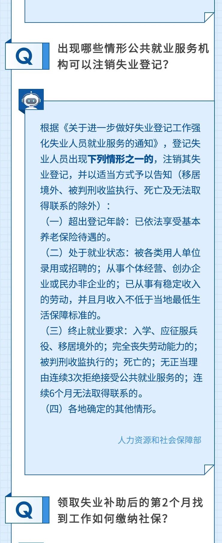 關(guān)于失業(yè)登記、失業(yè)補助金，希望這些回答可以幫到你！