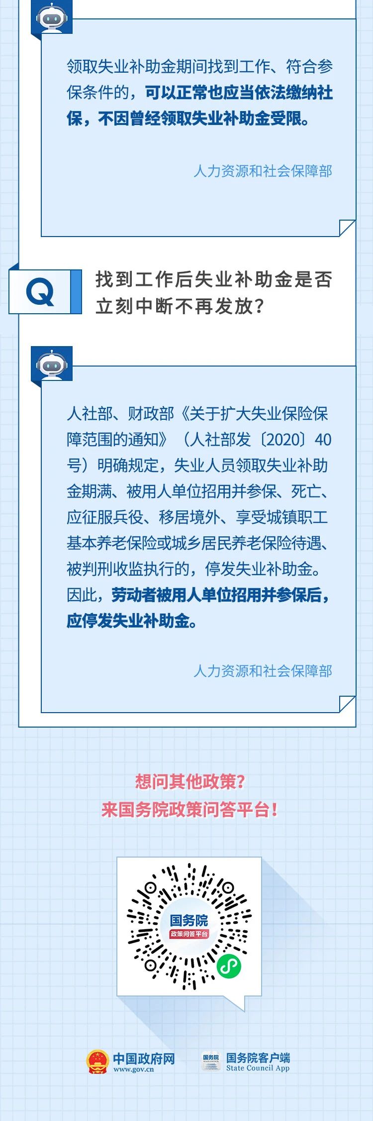 關(guān)于失業(yè)登記、失業(yè)補助金，希望這些回答可以幫到你！