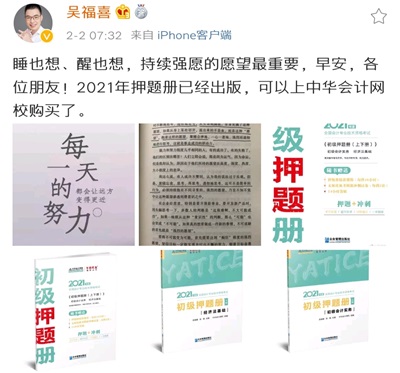 吳福喜老師力推—初級考前沖刺模擬題冊來了！