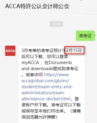 官宣！2021年3月ACCA準考證打印時間已確定！