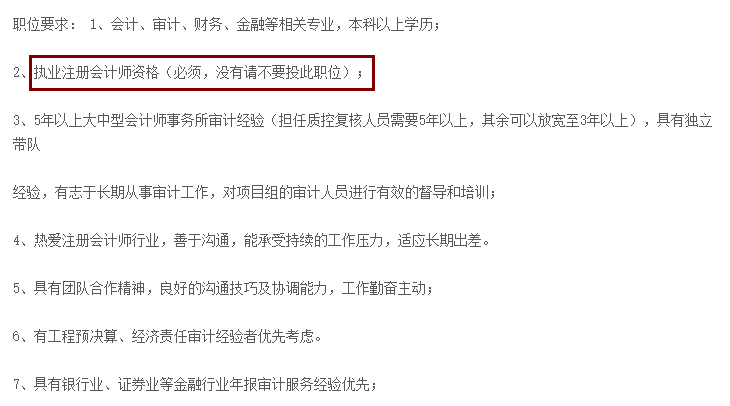 不想考CPA？先看看這些公司的招聘要求吧！