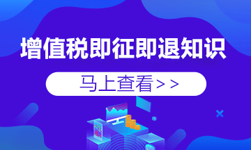 公司有聘用殘疾人的 增值稅即征即退要注意6個要點！