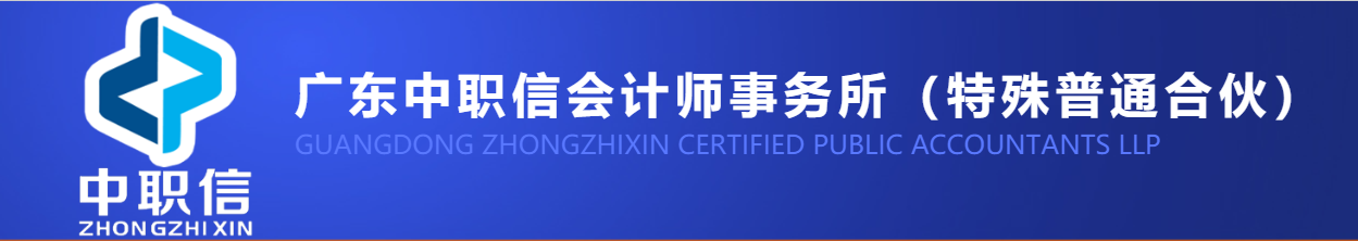 中職信會計師事務所招聘高級審計經(jīng)理啦！