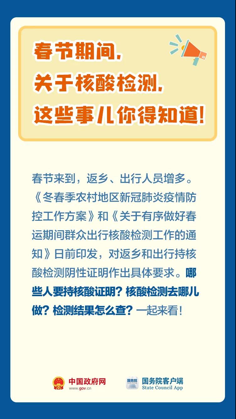 春節(jié)期間，關(guān)于核酸檢測(cè)，這些事情要知道！