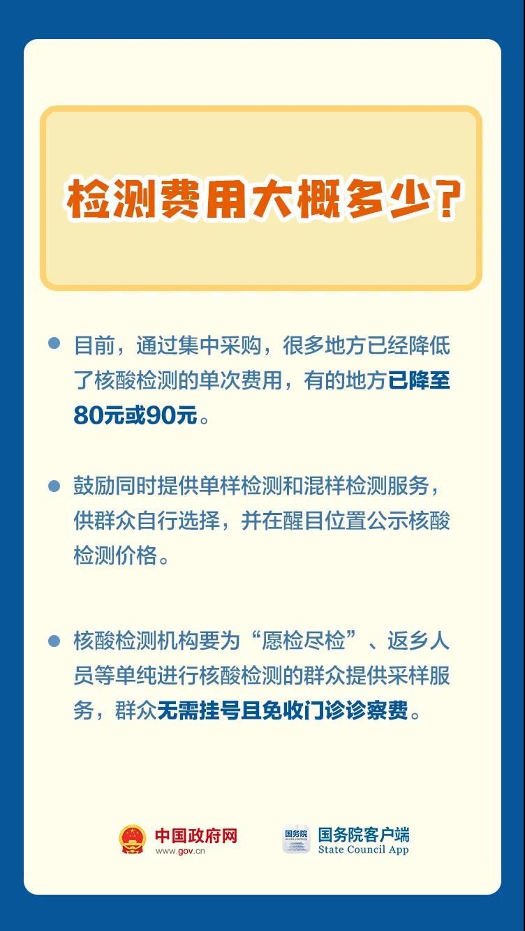 春節(jié)期間，關(guān)于核酸檢測(cè)，這些事情要知道！