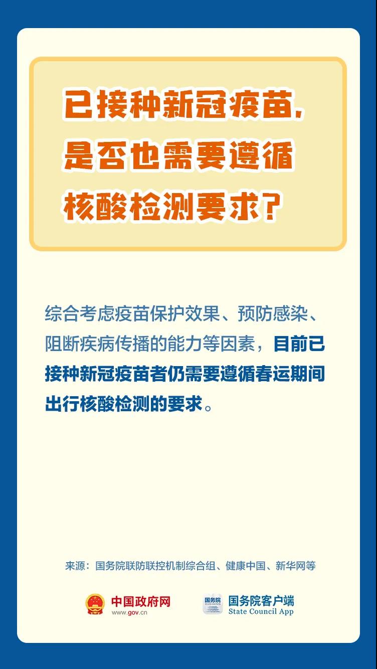 春節(jié)期間，關(guān)于核酸檢測(cè)，這些事情要知道！