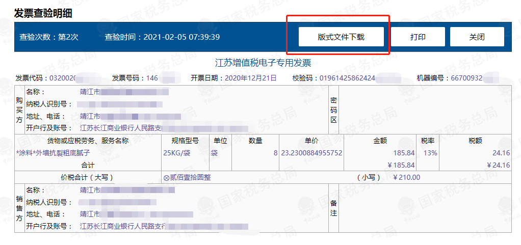 收藏！增值稅電子專用發(fā)票受票方納稅人操作指引