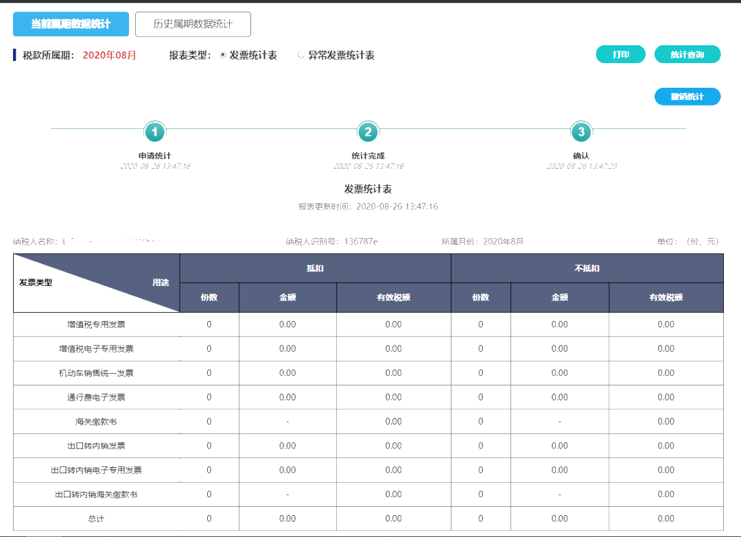 收藏！增值稅電子專用發(fā)票受票方納稅人操作指引