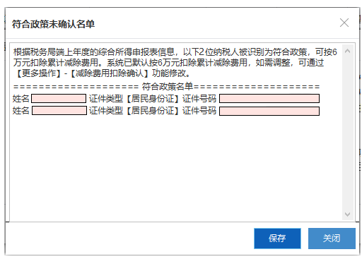 關注 ▍這個申報期，個稅申報有變化