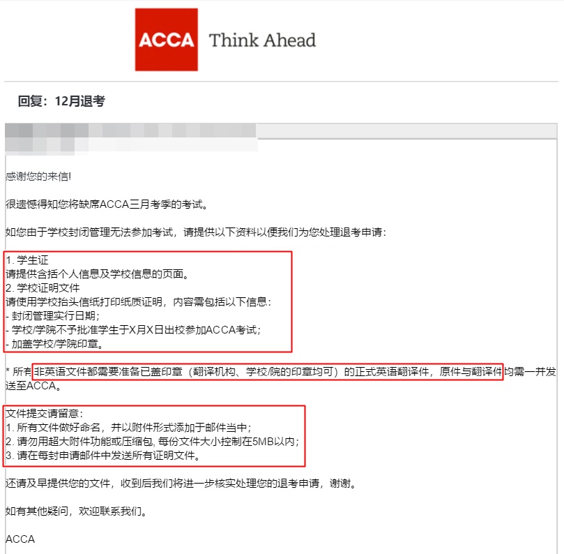 3月ACCA退考 | 學校封閉管理無法參加ACCA應準備哪些材料