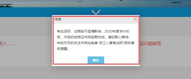 浙江省2020初級(jí)會(huì)計(jì)紙質(zhì)證書將延期發(fā)放！