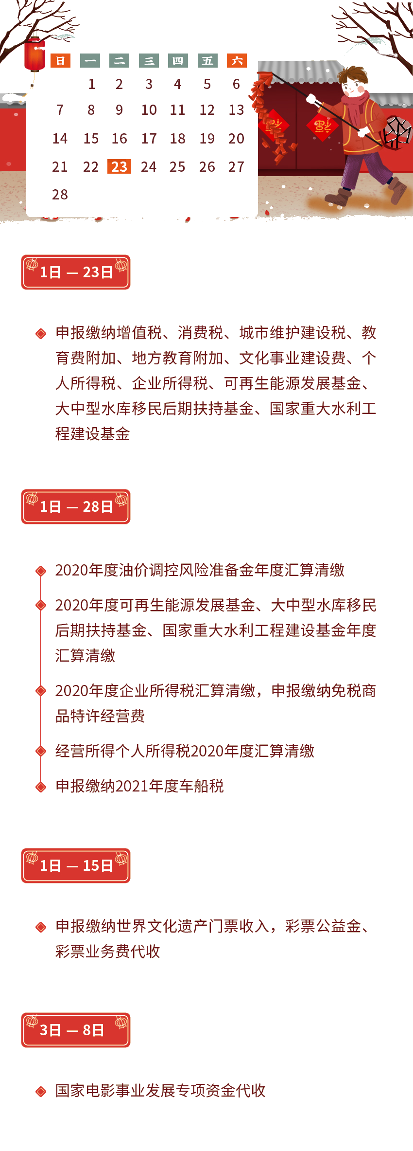 開工啦！2月征期日歷和抄報(bào)指南送給您，申報(bào)輕松辦~