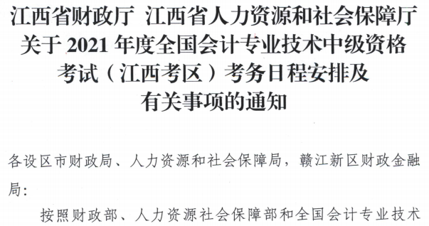 江西萍鄉(xiāng)2021年中級(jí)會(huì)計(jì)職稱報(bào)名簡(jiǎn)章公布