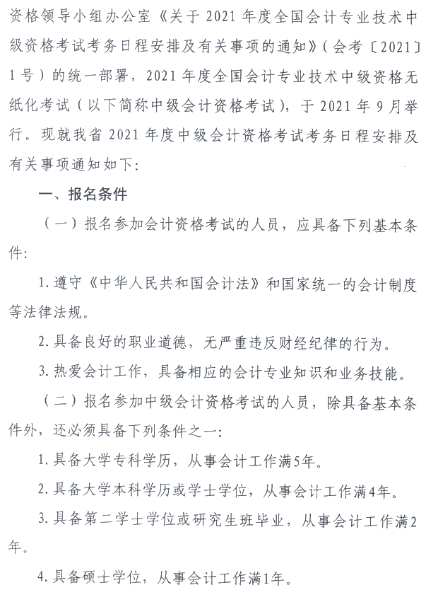 江西萍鄉(xiāng)2021年中級(jí)會(huì)計(jì)職稱報(bào)名簡(jiǎn)章公布