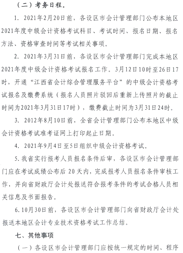 江西萍鄉(xiāng)2021年中級(jí)會(huì)計(jì)職稱報(bào)名簡(jiǎn)章公布