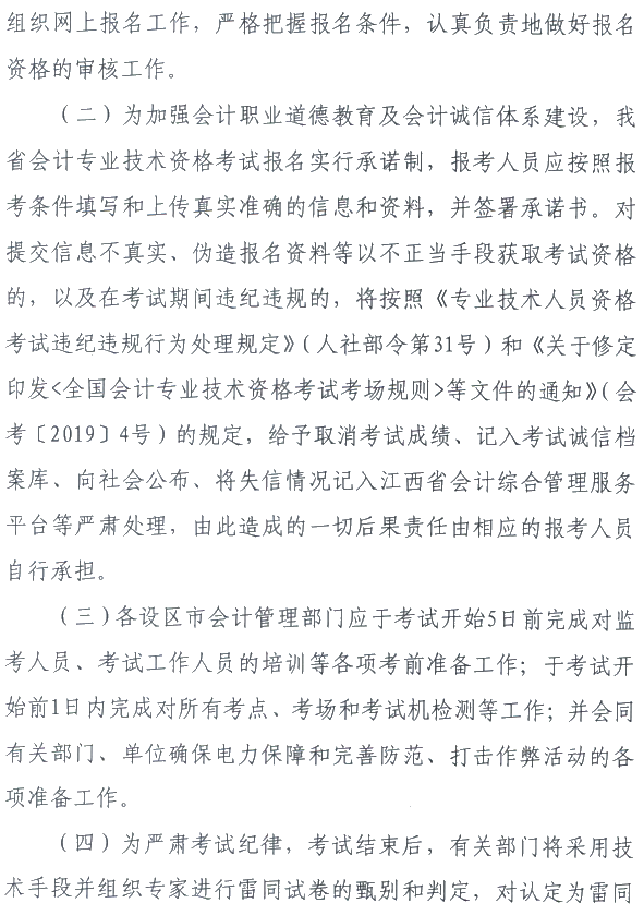 江西萍鄉(xiāng)2021年中級(jí)會(huì)計(jì)職稱報(bào)名簡(jiǎn)章公布