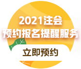 2021年山東CPA考試報(bào)名費(fèi)用是多少？