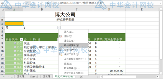 超簡(jiǎn)單，用Excel編制試算平衡表，會(huì)計(jì)都要會(huì)呀！