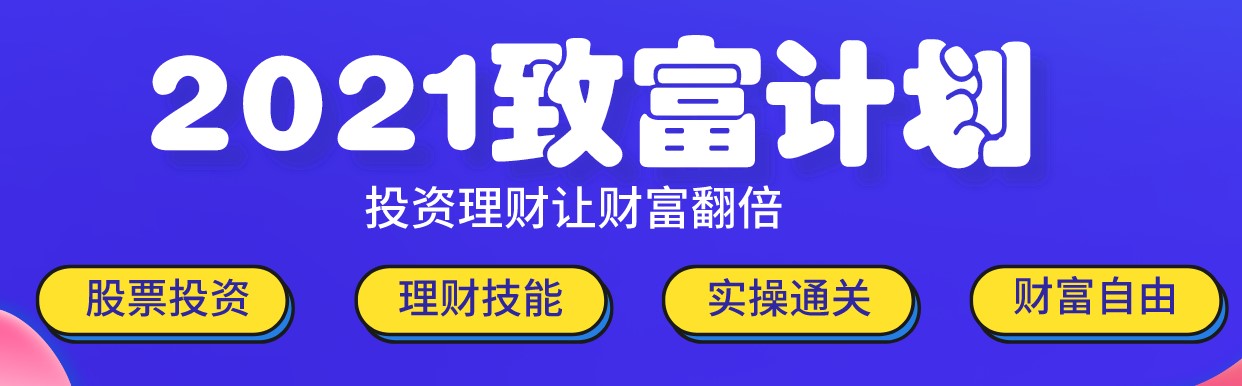 錢不是省出來(lái)的！2021全新理財(cái)指南！快來(lái)了解