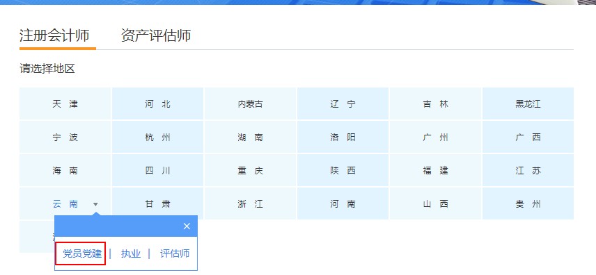 云南注冊會計師行業(yè)黨員培訓