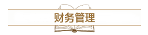 深度解讀新考試大綱：預(yù)測(cè)2021中級(jí)會(huì)計(jì)考試難度！