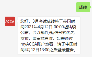 2021年3月ACCA考試成績(jī)什么時(shí)候公布？