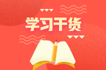 2021年最新增值稅/個(gè)稅/企業(yè)所得稅/印花稅稅率表來啦！