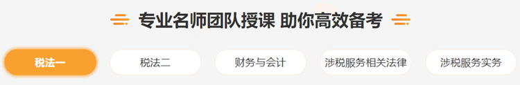 沒有教材學(xué)稅務(wù)師難度太高？這招你試了沒？