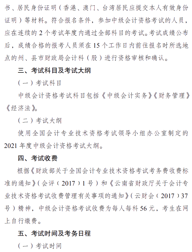 云南楚雄州2021年中級會計職稱報名簡章 3月10日起報名