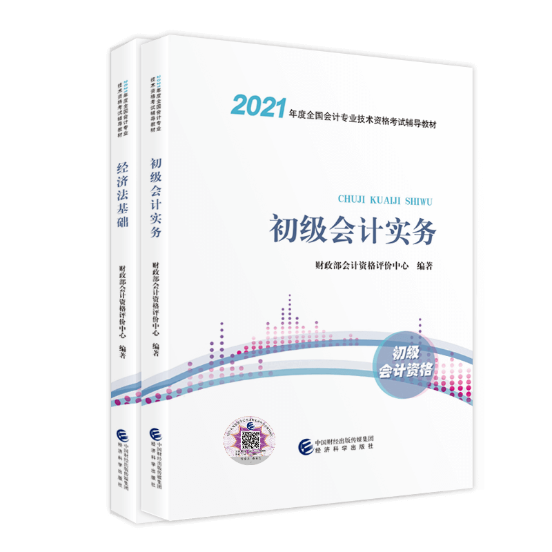 教材點擊查看！2021初級會計考試教材變動解析