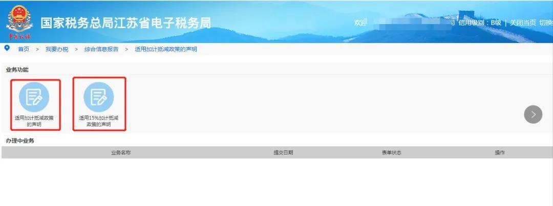 2021年度《適用加計(jì)抵減政策的聲明》，你提交了嗎？