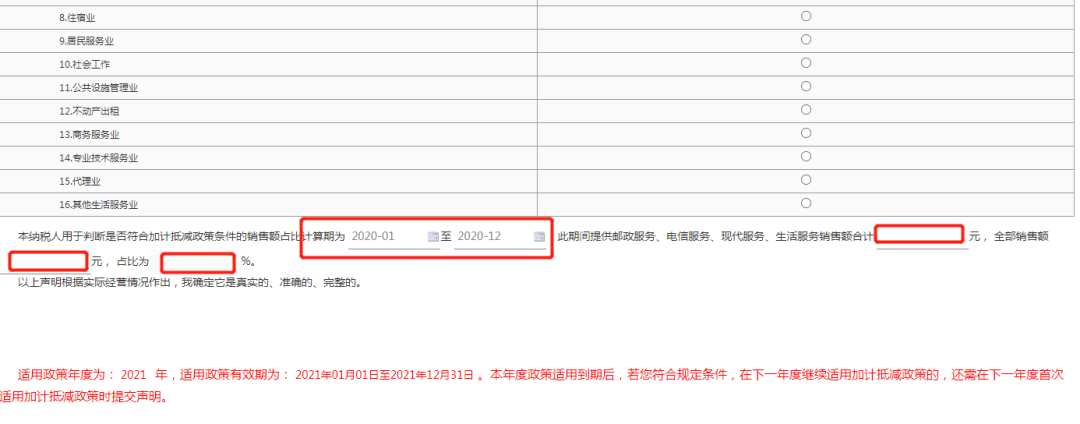 2021年度《適用加計(jì)抵減政策的聲明》，你提交了嗎？