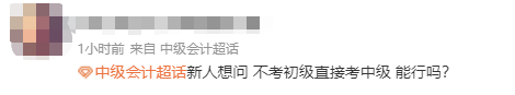 2022年中級(jí)會(huì)計(jì)職稱什么時(shí)候報(bào)名？我能不能報(bào)名？