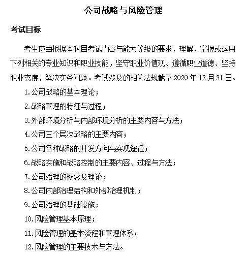 2021年注冊會計師《戰(zhàn)略》考試大綱已公布！