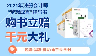 2021年注會教材新封面曝光！2021注會新教材或?qū)l(fā)布！