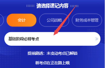 @全體考生：注會考點速記奪分神器上線！免費(fèi)使用說明書>