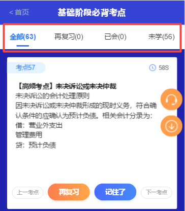 @全體考生：注會考點速記奪分神器上線！免費(fèi)使用說明書>