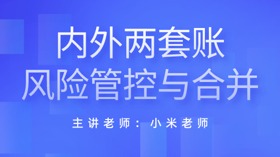 外賬會(huì)計(jì)主要做什么？如何做外賬？?jī)?nèi)外賬的區(qū)別是啥？