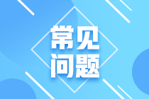 常基金從業(yè)資格證和銀行從業(yè)資格證含金量如何？你要報名嗎？