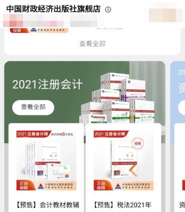 2021年注冊(cè)會(huì)計(jì)師教材即將上市？只因出版社做了這件事！