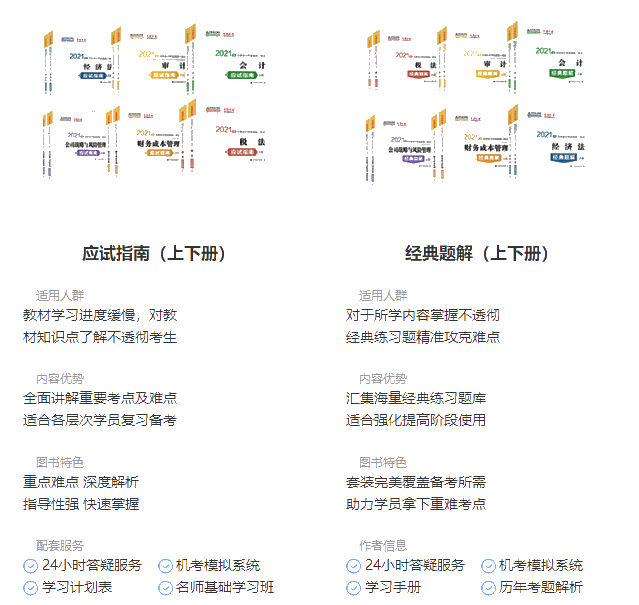 備考2021年注冊會計師該如何用好注會官方教材？