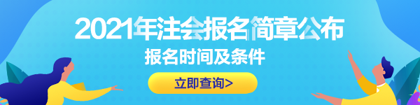 CPA幾年可以考一次？分幾年考？有效期多久